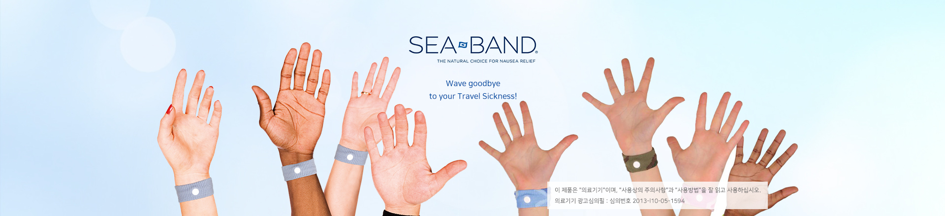 SEA BAND