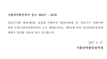실리콘겔인공유방 재평가결과 허가사항 변경안내